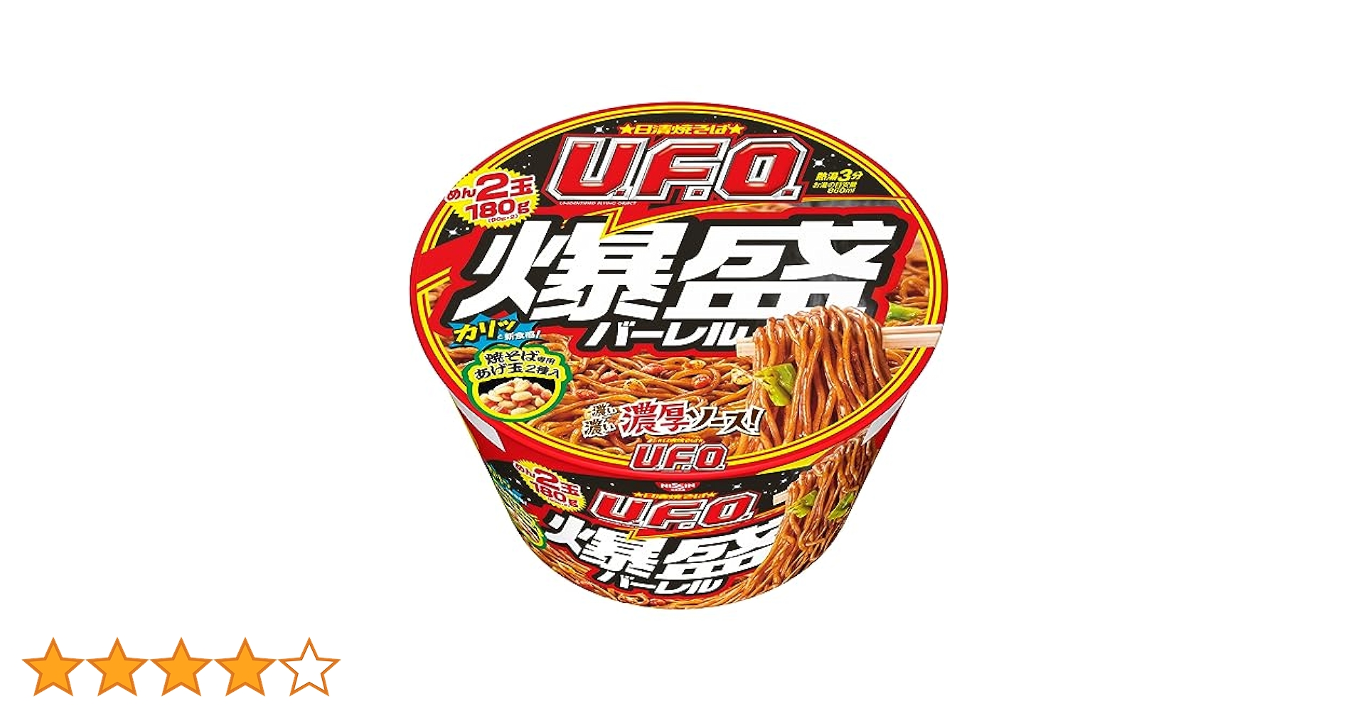 非売品 日清 焼きそばUFO 爆盛バーレル 特大リュックサック 日清UFO爆盛りバーレル リュック バッグ 大容量 やきそば